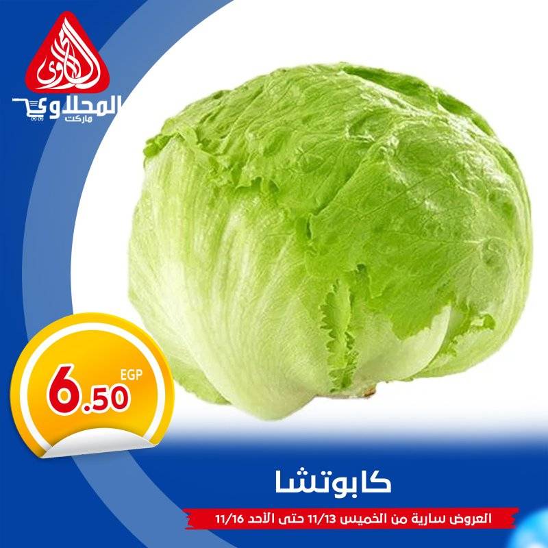 el-mahallawy offers from 13nov to 3nov 2025 عروض المحلاوي من 13 نوفمبر حتى 3 نوفمبر 2025 صفحة رقم 6